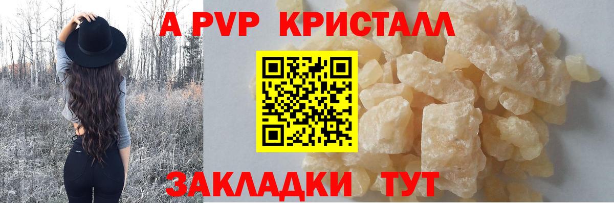 A-PVP Crystall Краснодар