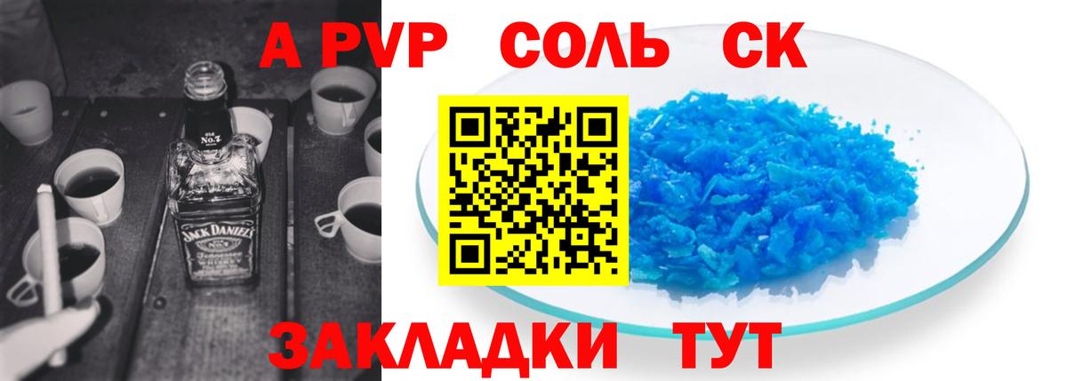APVP Соль  цены наркотик  Alpha-PVP крисы CK  Краснодар  Alpha-PVP  Вход с VPN  Альфа ПВП СК КРИС 