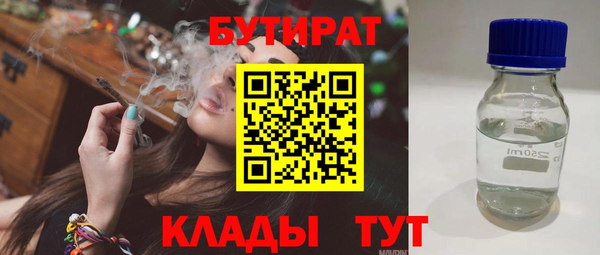 БУТИРАТ бутандиол  Вход с VPN  Краснодар 