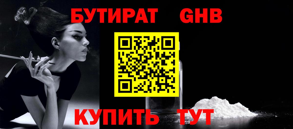 Бутират оксана Краснодар