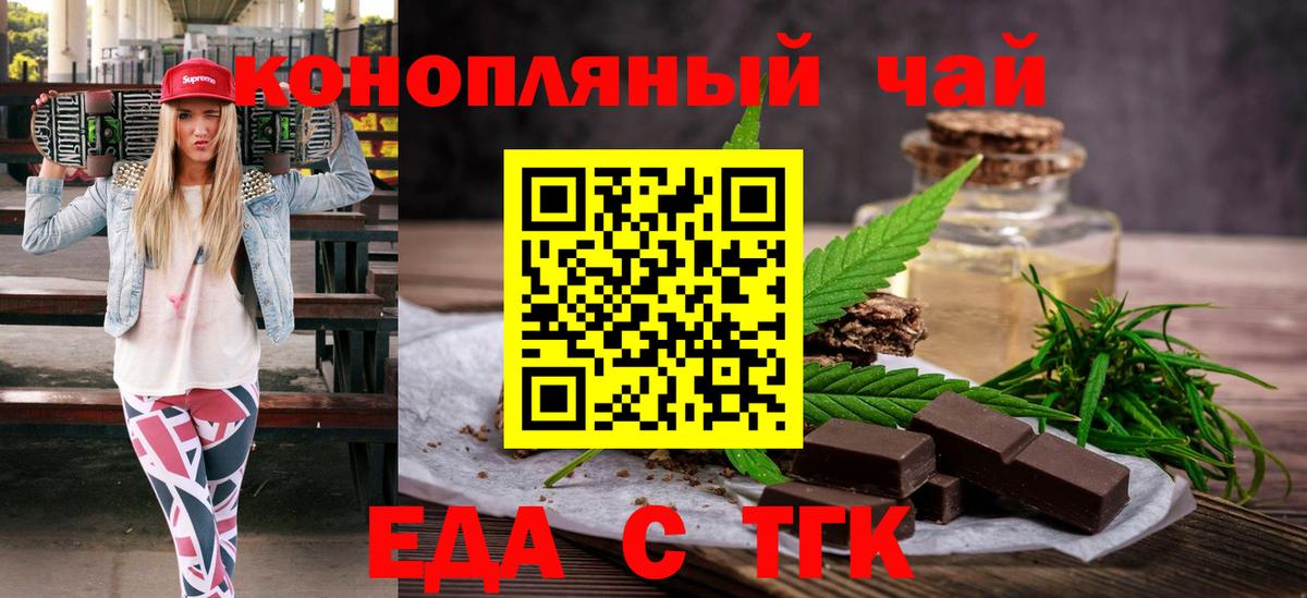 Краснодар  Печенье с ТГК конопля  Вход с VPN 