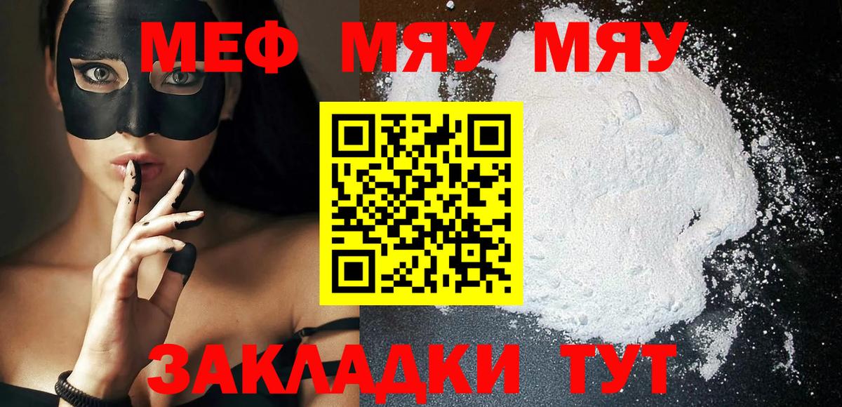 Меф  МЯУ-МЯУ VHQ  Вход с VPN  МЯУ-МЯУ кристаллы  Краснодар  Меф 