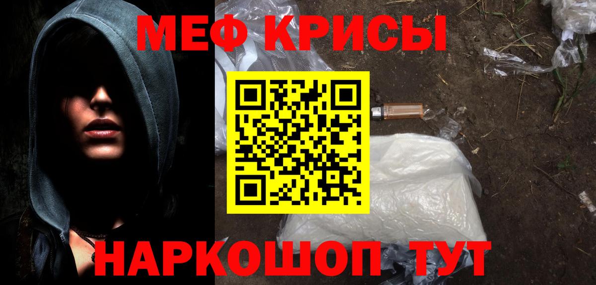 Меф кристаллы Краснодар