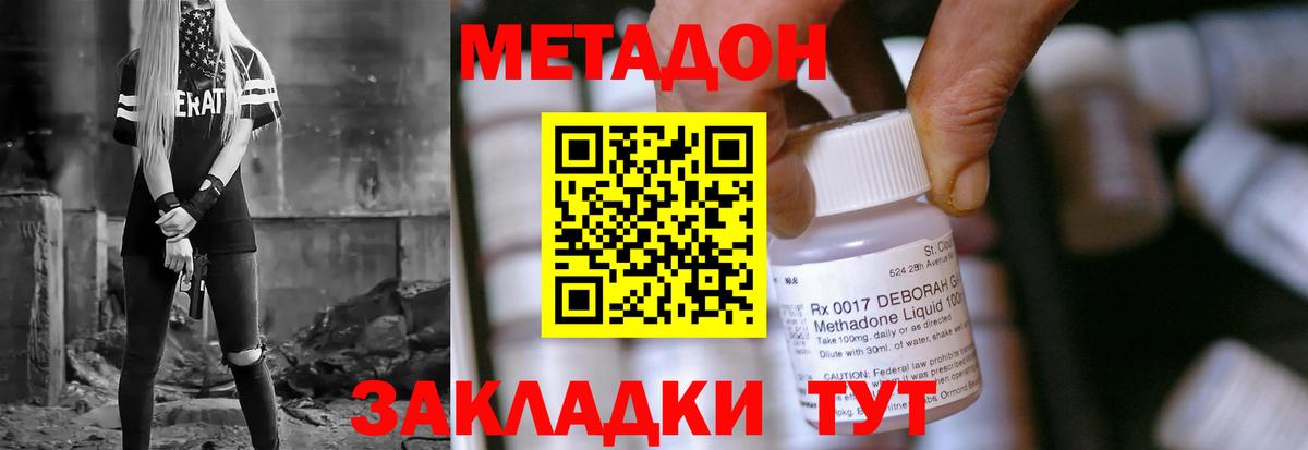 Метадон мёд  Вход с VPN  Метадон methadone  Краснодар 