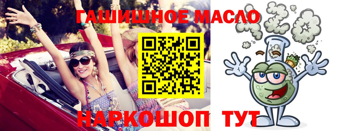 Дистиллят ТГК гашишное масло  магазин продажи наркотиков  Вход с VPN  МЕГА ONION  ТГК гашишное масло  Краснодар 